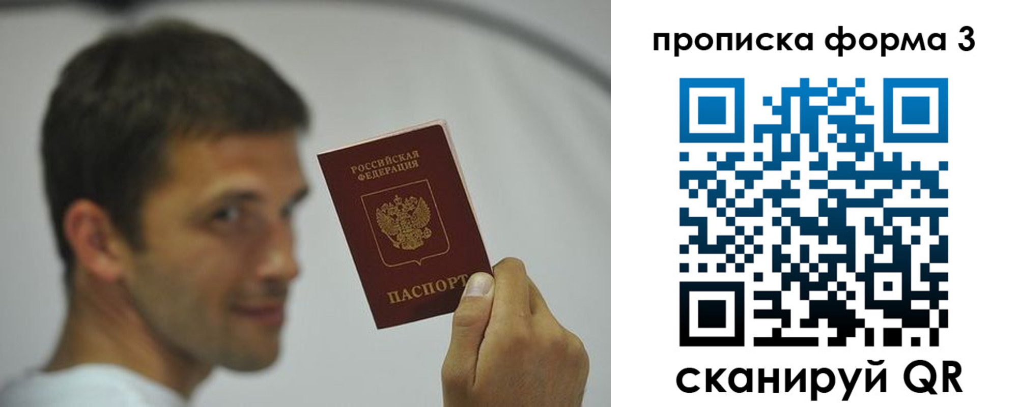 прописка в Самаре