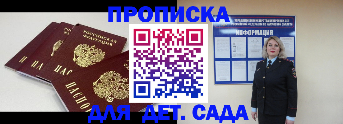 прописка законно в Самаре