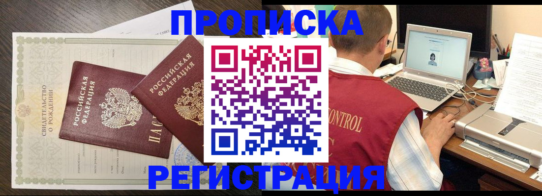 прописка 2025 в Самаре